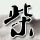 原版阿克伦大学学位证【degxx.com】